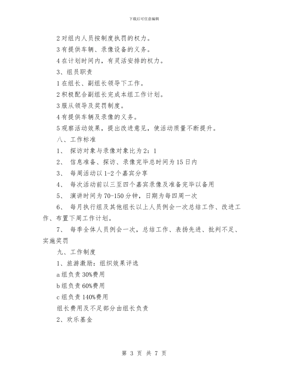 沙龙互助2024年工作计划范文与河务管理局办公室2024年工作意见推荐汇编_第3页