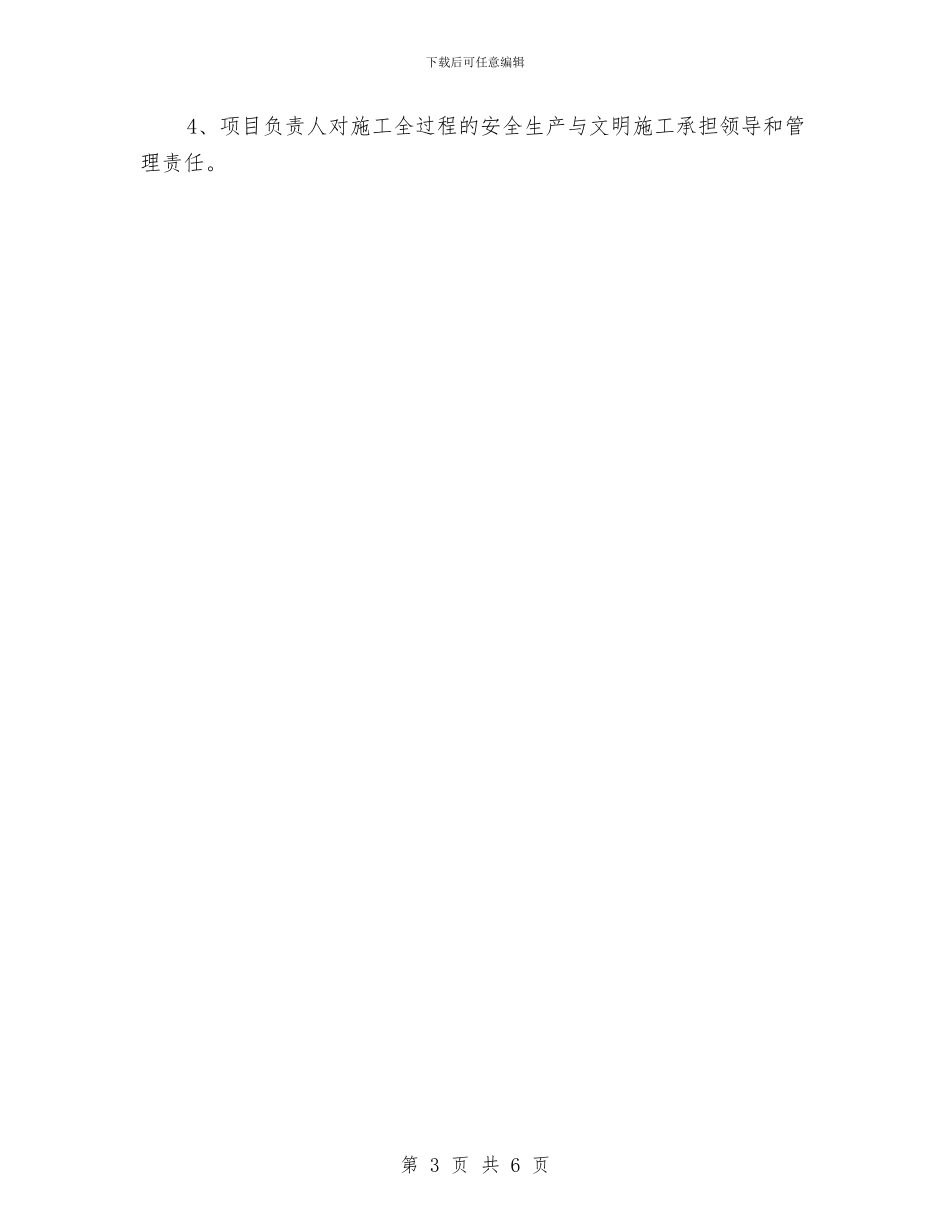 沪宁高速桥下清淤专项方案与河务局法制宣传教育工作计划汇编_第3页
