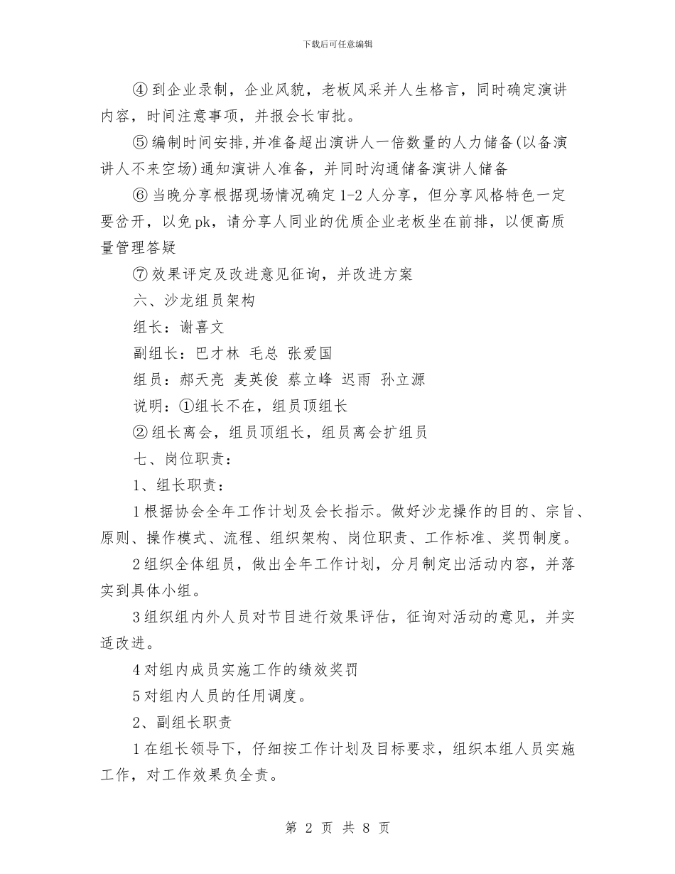 沙龙互助2024年工作计划范文与河北区汽车销售工作计划汇编_第2页