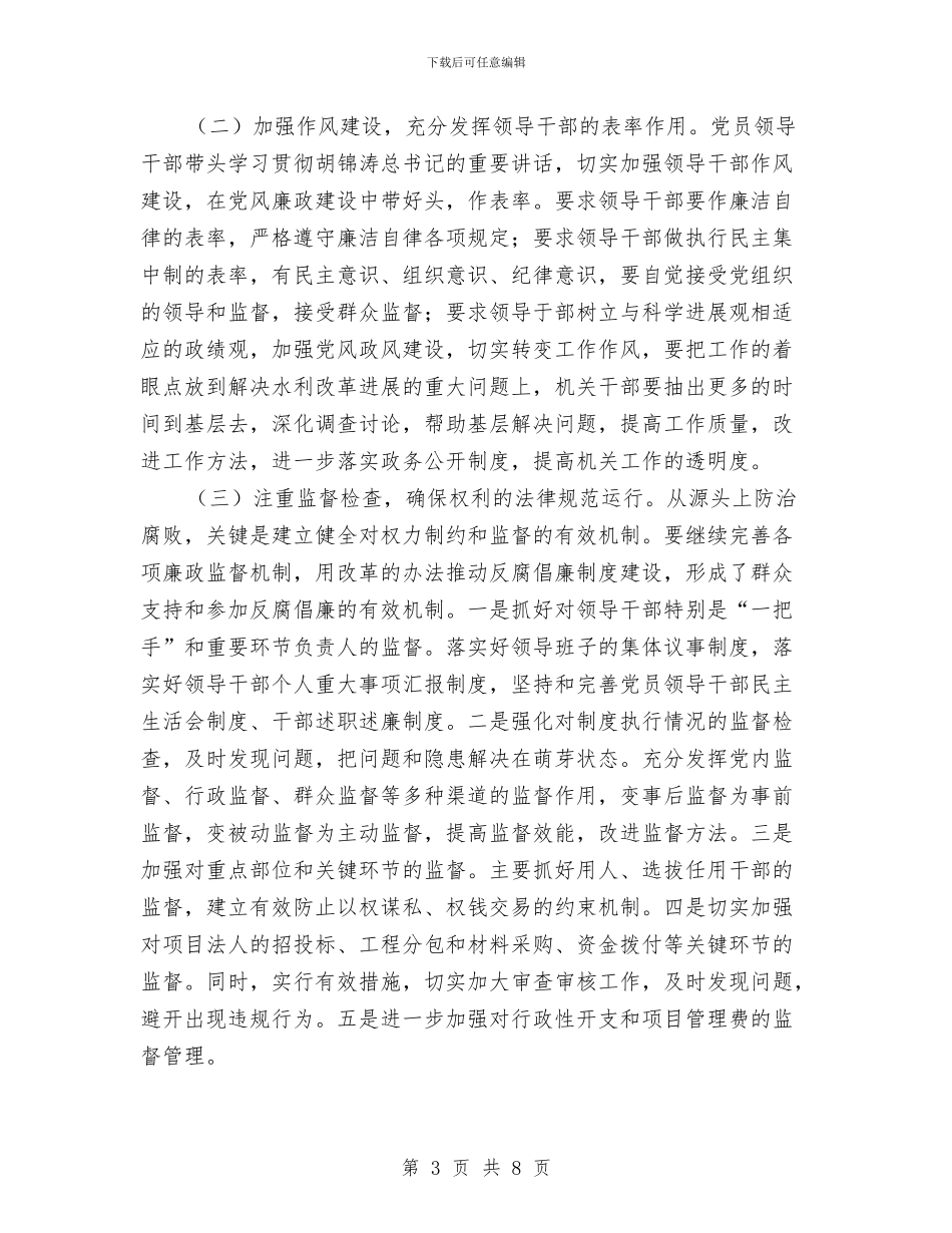 河务局关于作风建设调研报告与河务局水政工作要点汇编_第3页