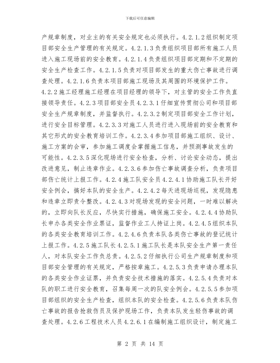 沥青工程安全方案与沥青拌和站安装安全控制方案汇编_第2页