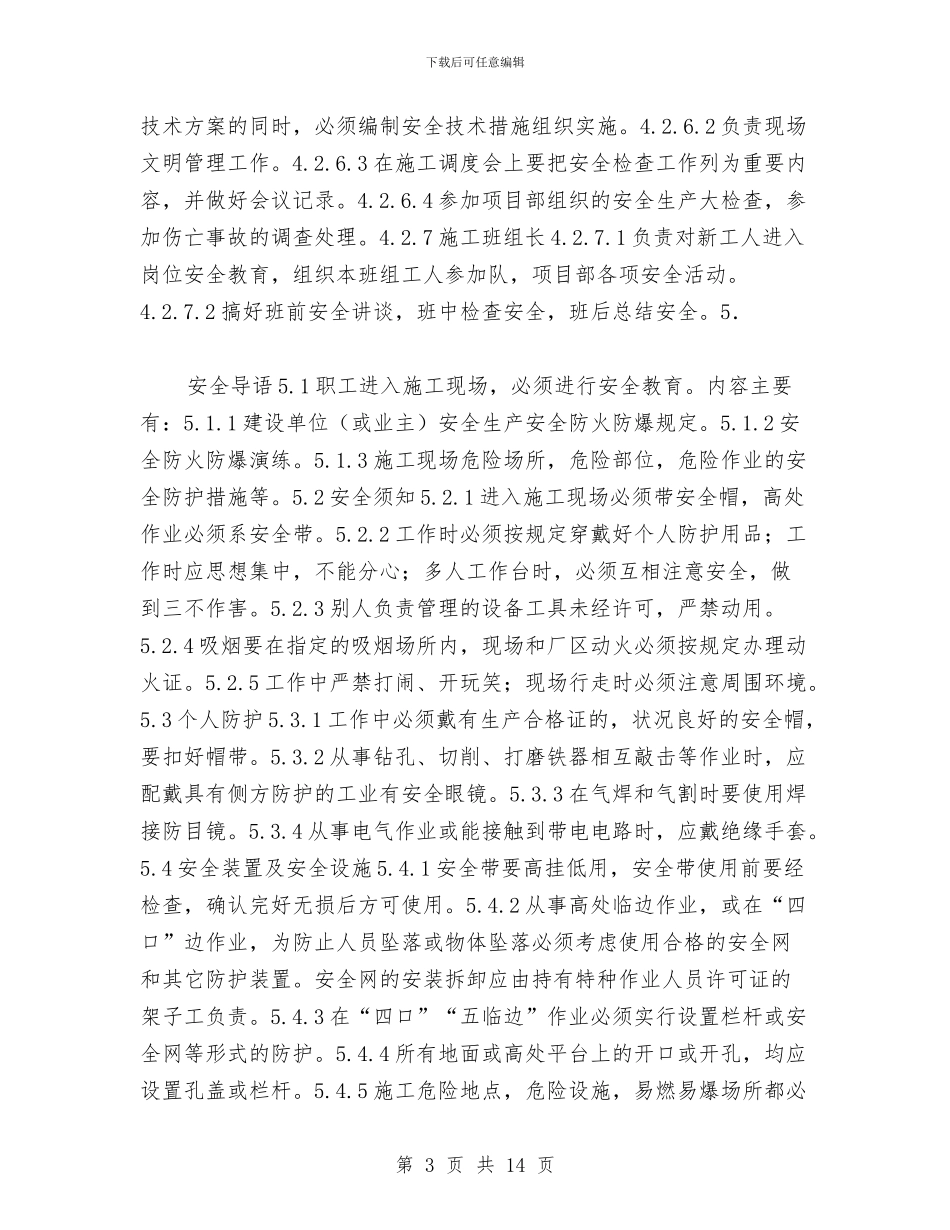 沥青工程安全方案与沥青拌和站安装安全控制方案汇编_第3页