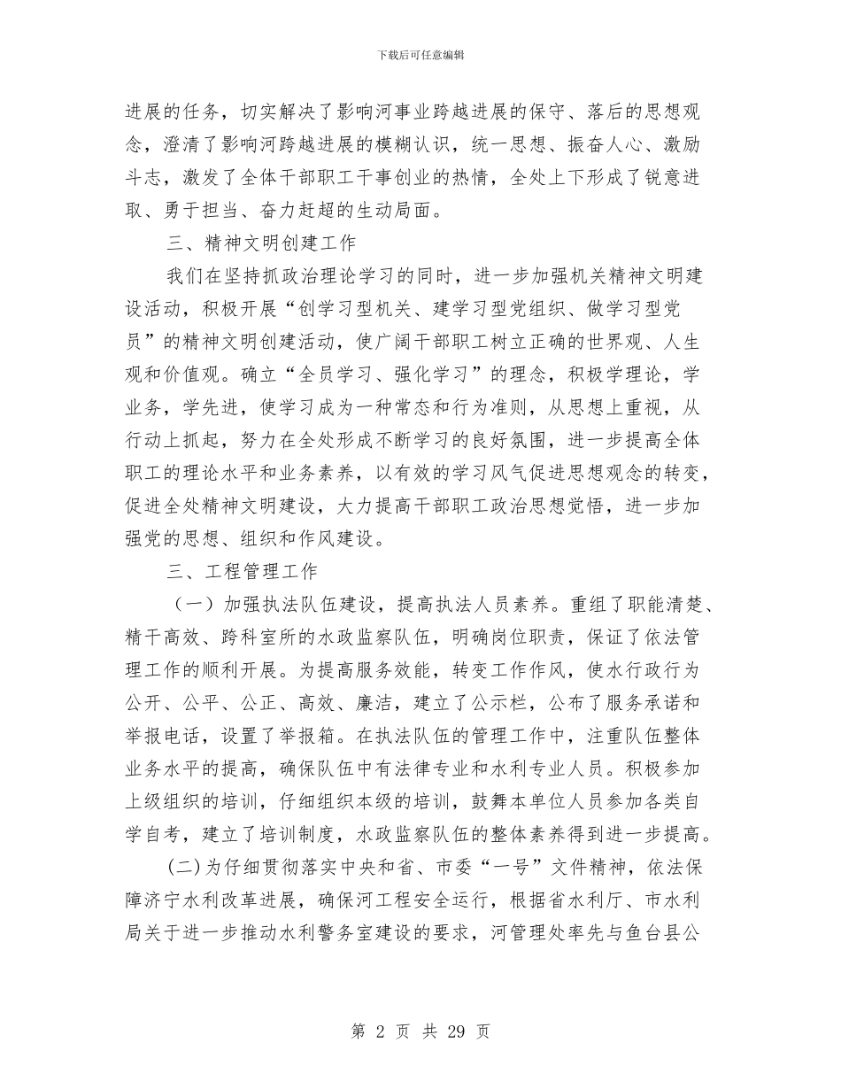 河务管理处工作总结及明年计划与河北省环保局纪念“六·五”世界环境日活动情况总结汇编_第2页