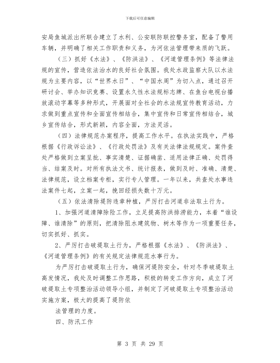河务管理处工作总结及明年计划与河北省环保局纪念“六·五”世界环境日活动情况总结汇编_第3页
