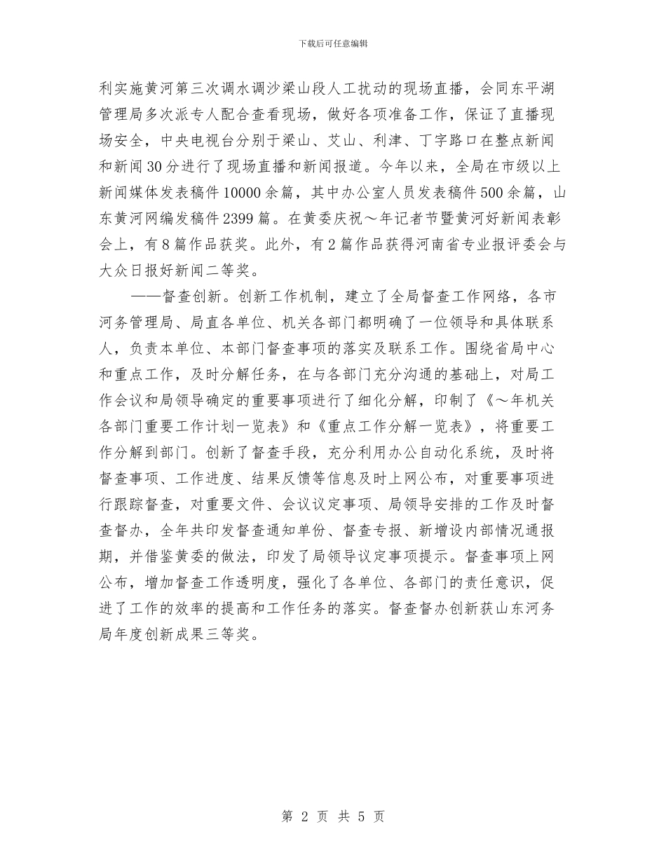 河务管理局办公室2024年工作意见推荐与河北区汽车销售工作计划汇编_第2页