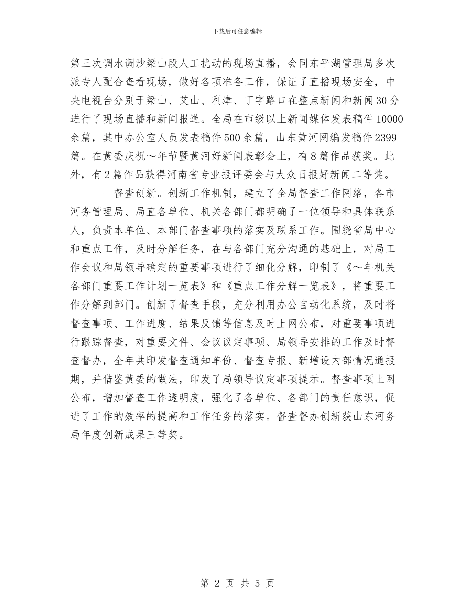 河务管理局办公室2024年度工作意见与油库安全工作计划范文汇编_第2页