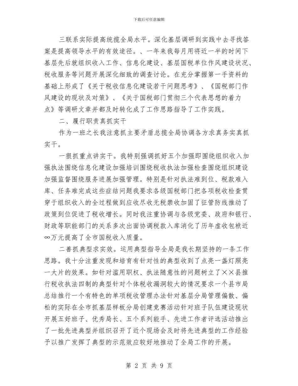河北税务局个人年终工作总结与河水环境综合管理考察报告汇编_第2页