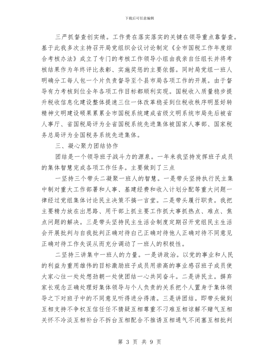 河北税务局个人年终工作总结与河水环境综合管理考察报告汇编_第3页