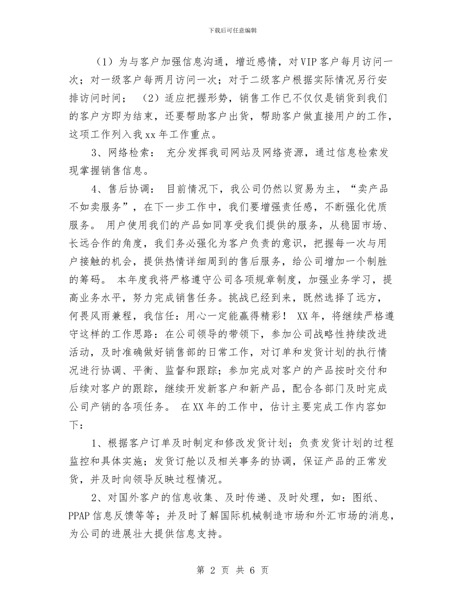河北省汽车销售工作计划与河区水利管理处三思三创活动实施方案汇编_第2页