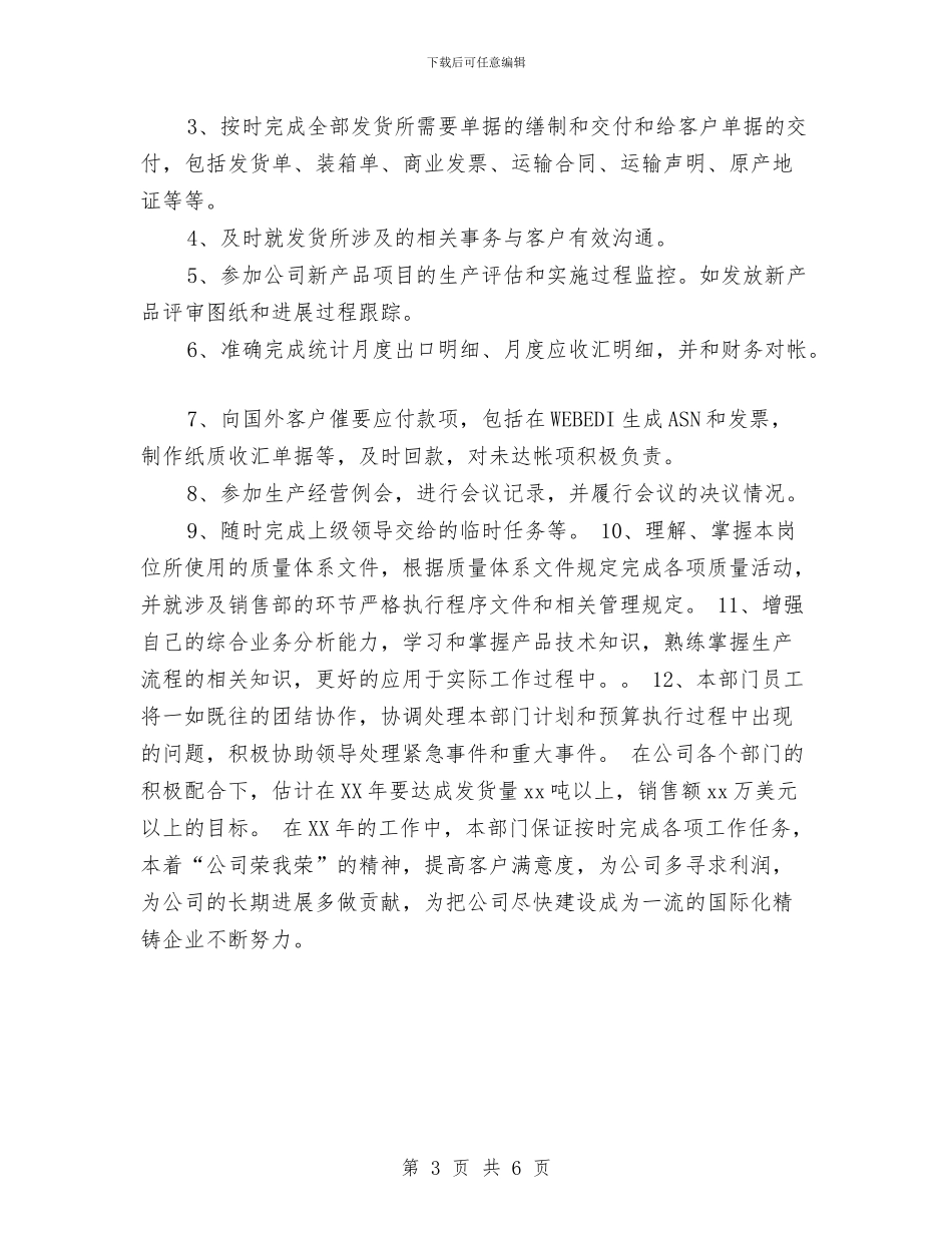 河北省汽车销售工作计划与河区水利管理处三思三创活动实施方案汇编_第3页