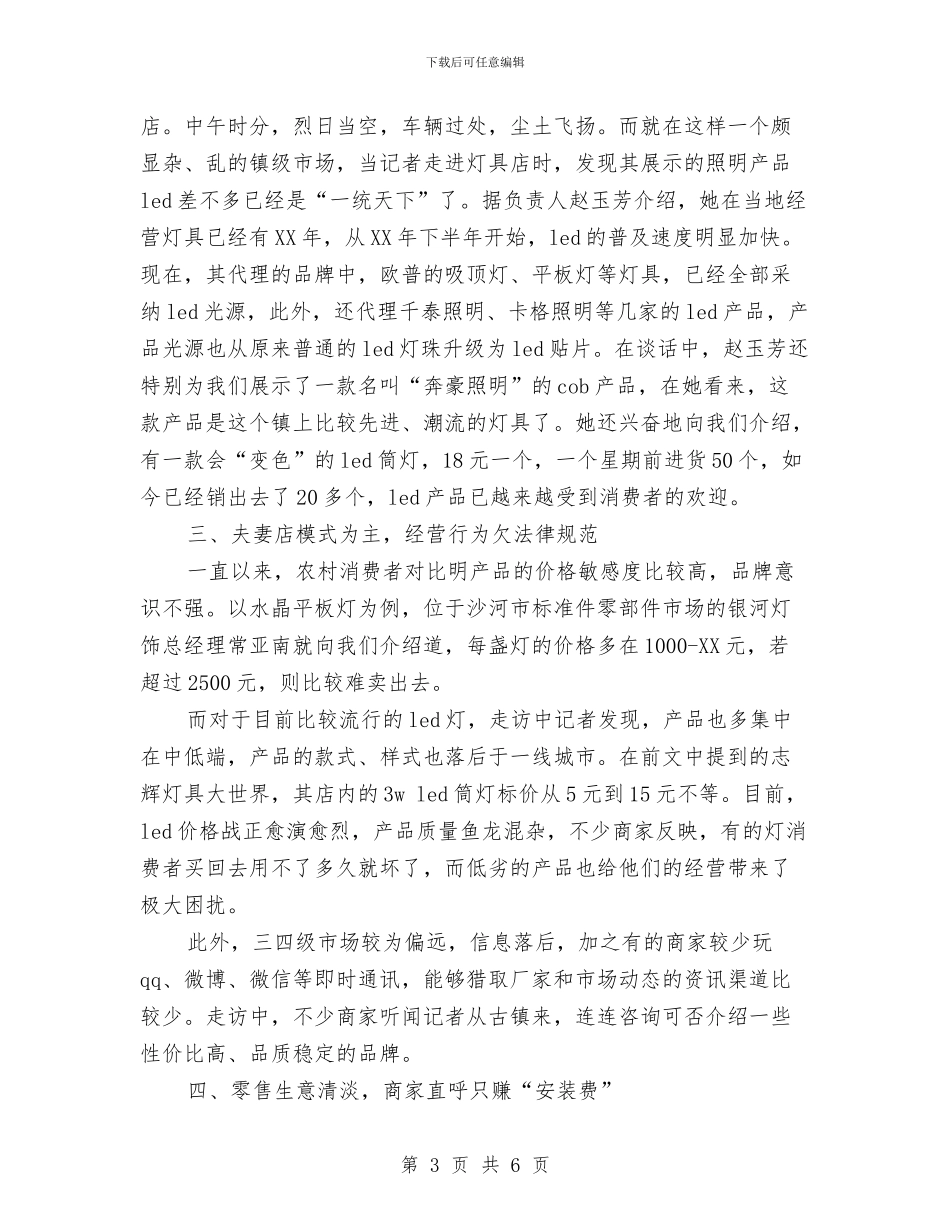 河北邢台市乡镇灯具市场调研报告与河流污染综合治理活动方案汇编_第3页