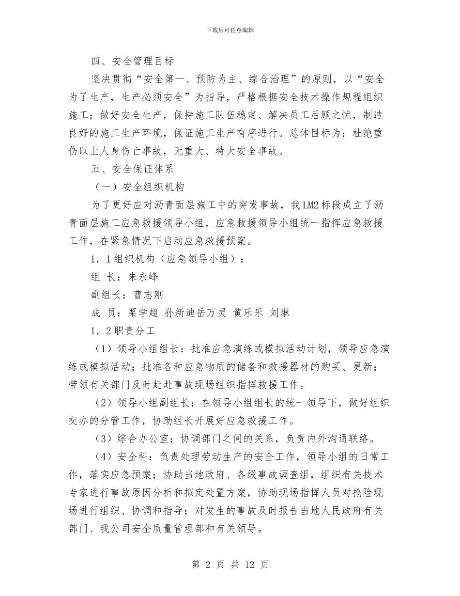 沥青面层施工安全专项方案与河务局法制宣传教育工作计划汇编_第2页