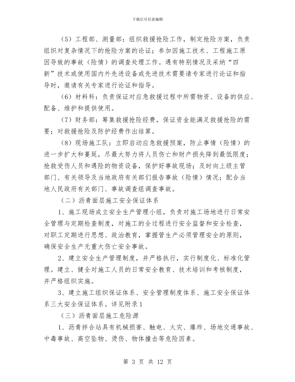 沥青面层施工安全专项方案与河务局法制宣传教育工作计划汇编_第3页