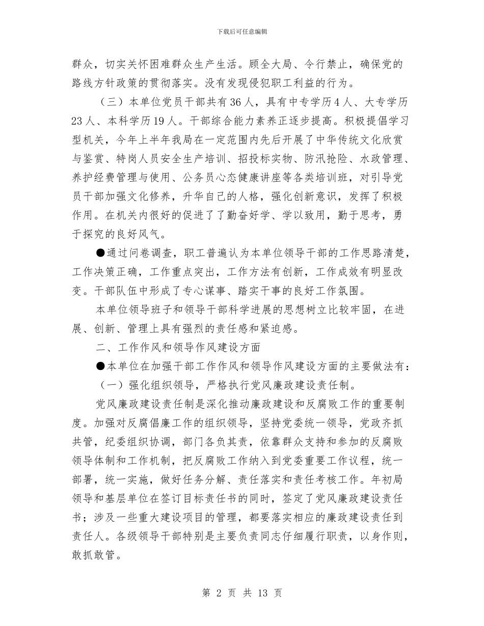 河务局关于作风建设调研报告与河务局河道巡查自查报告汇编_第2页