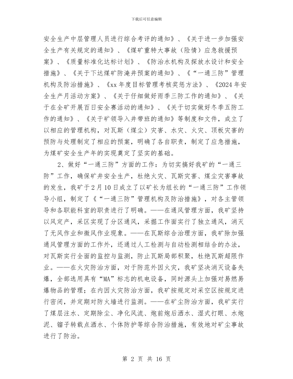 河南煤矿安全工作总结与油品日常管理安全知识汇编_第2页