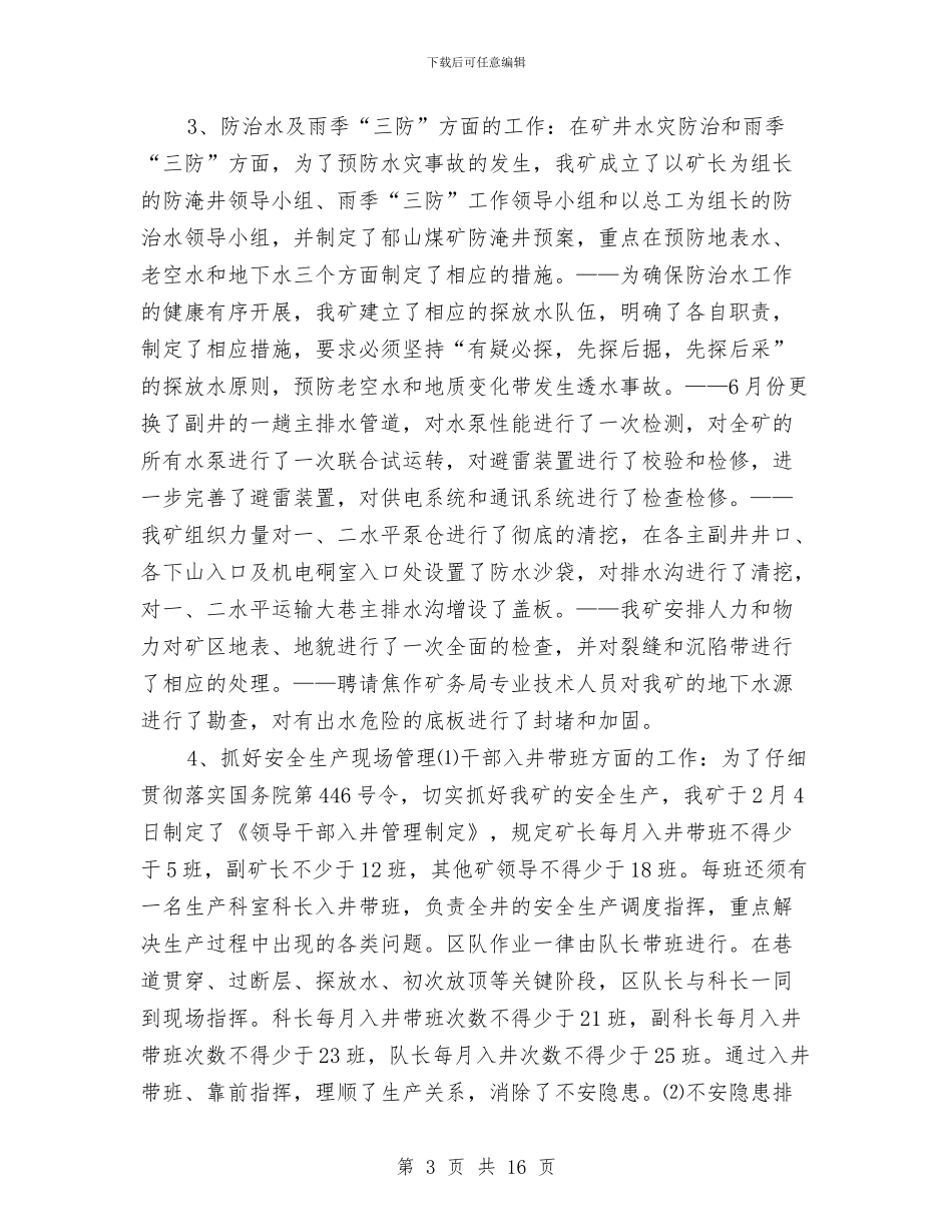 河南煤矿安全工作总结与油品日常管理安全知识汇编_第3页