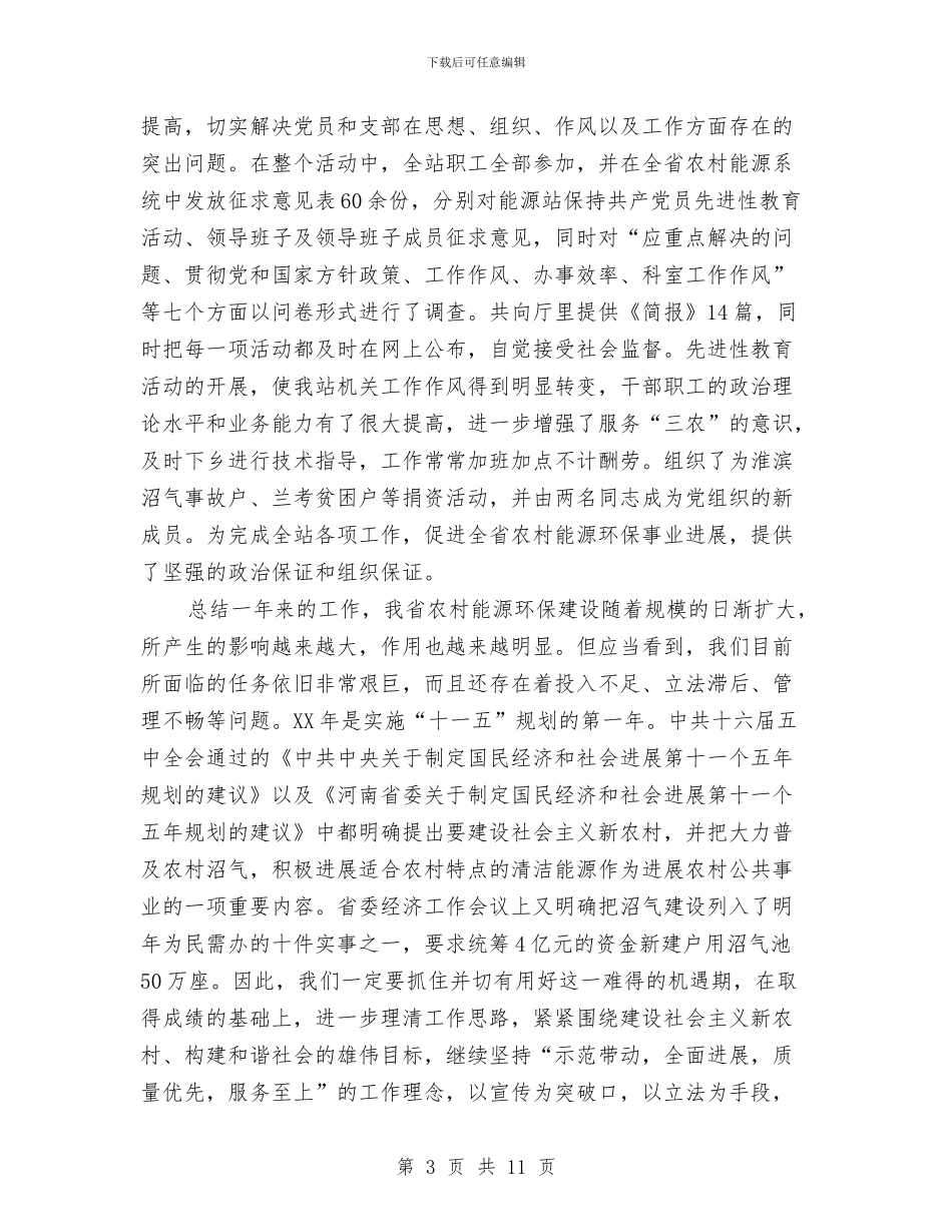 河南省农村能源环境保护总站2024年工作总结与河洛镇2024年上半年工作总结汇编_第3页