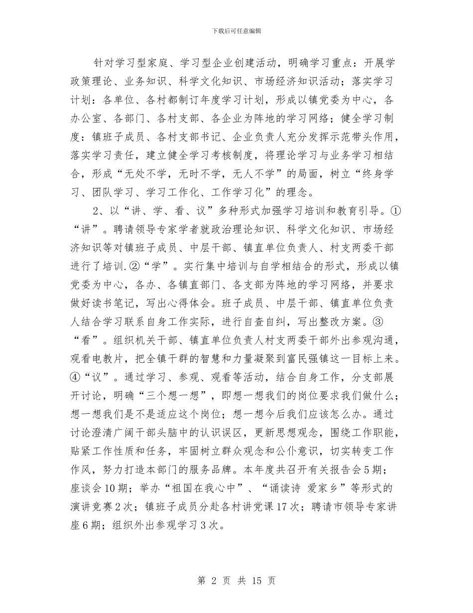 河洛镇2024年宣传工作总结与河道保洁工作总结汇编_第2页