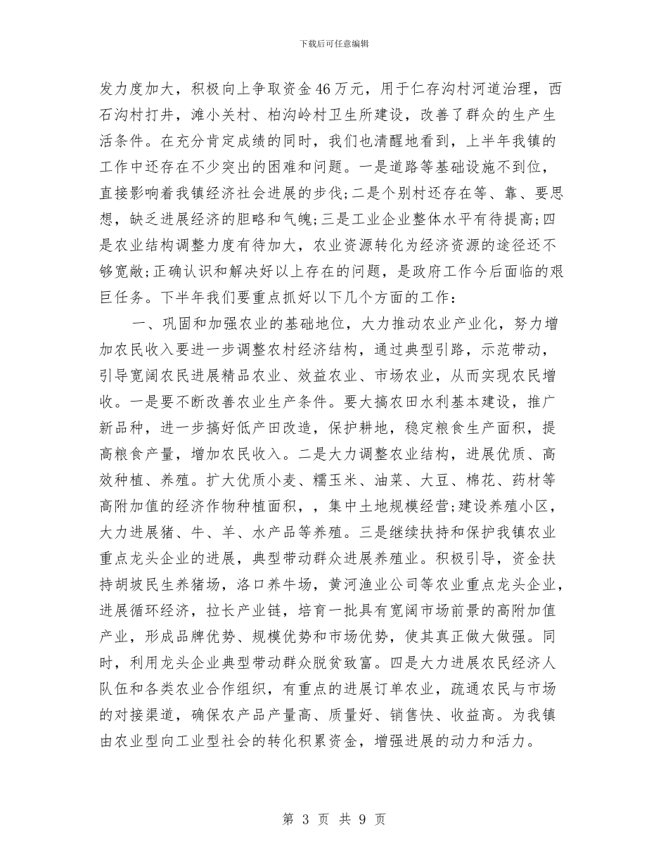 河洛镇上半年工作总结与河道及水环境治理情况汇报汇编_第3页