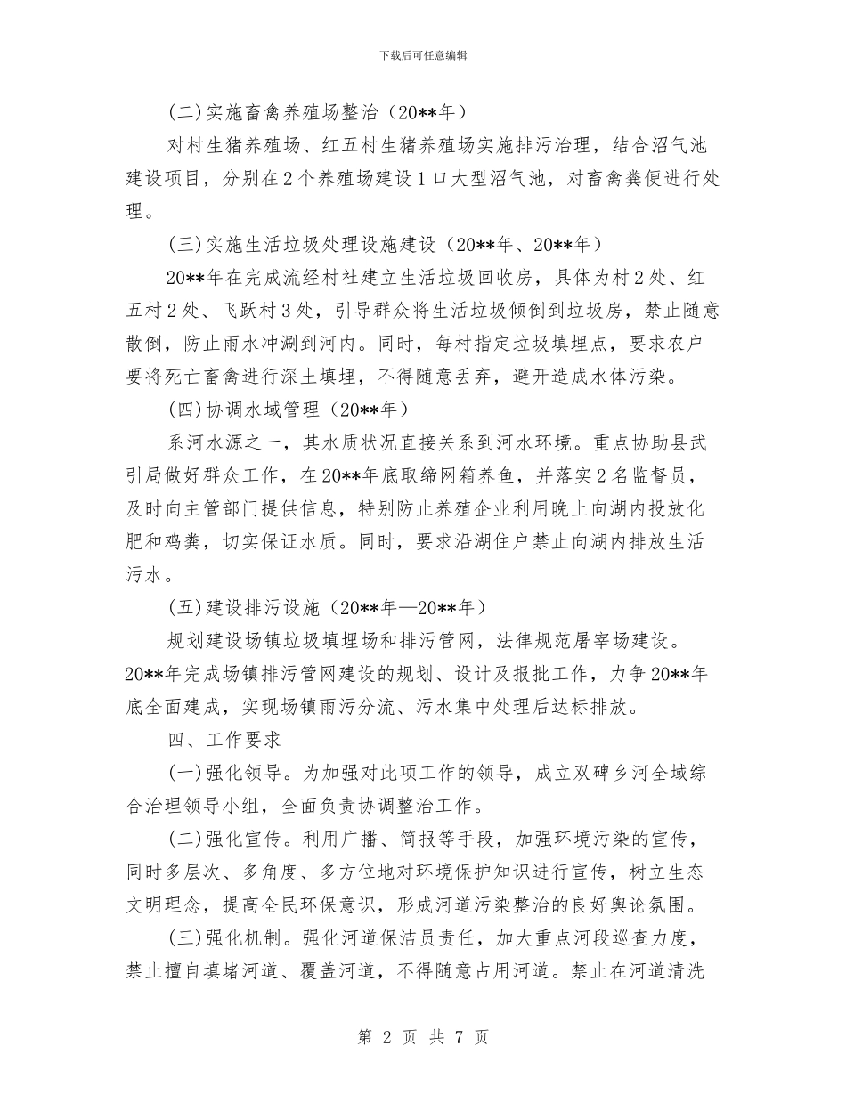 河流污染综合治理活动方案与河道清淤施工方案汇编_第2页