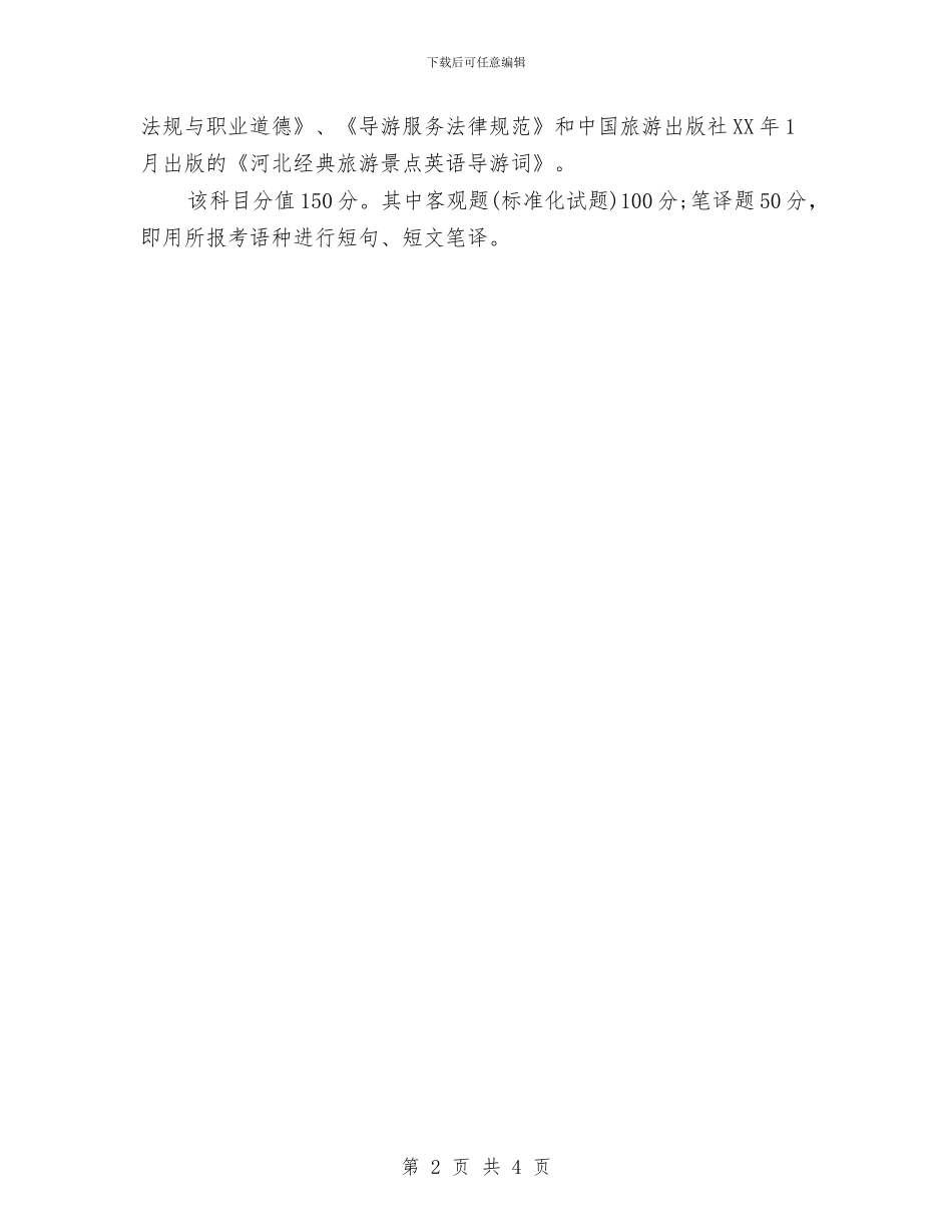 河北外语导游招考工作计划与河南个人销售工作计划汇编_第2页