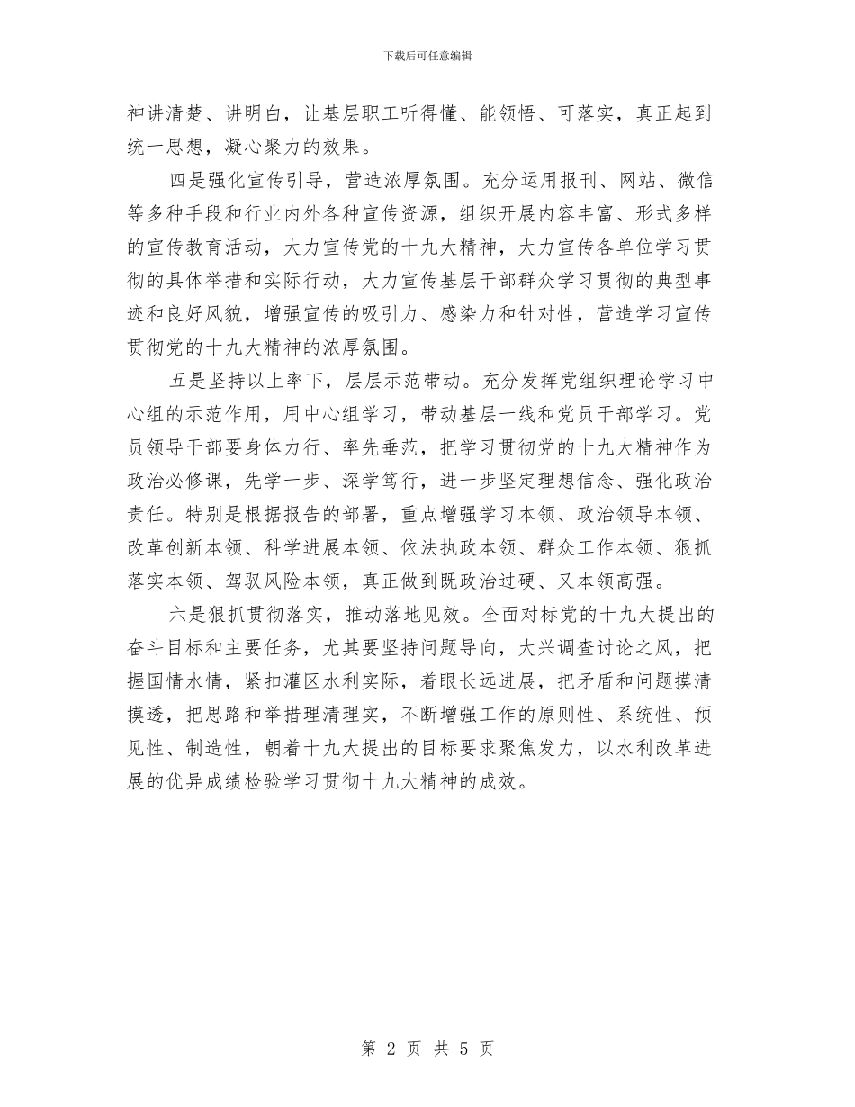 河灌总局学习宣传贯彻党的十九大精神情况汇报与河道环境专项整治工作汇报汇编_第2页