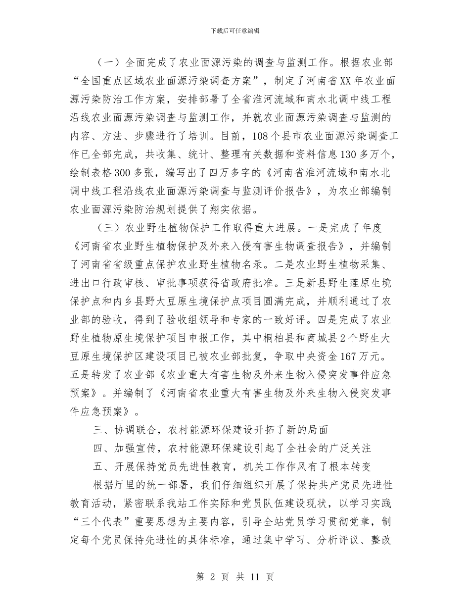 河南省农村能源环境保护总站2024年工作总结与河洛镇2024年宣传工作总结汇编_第2页