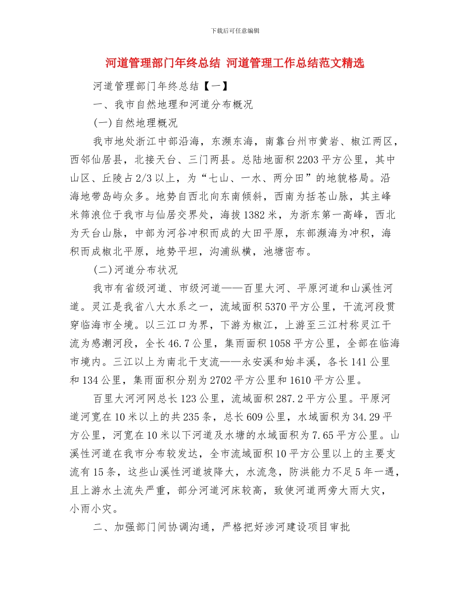 河道管理局团支部年终工作总结与河道管理部门年终总结汇编_第3页