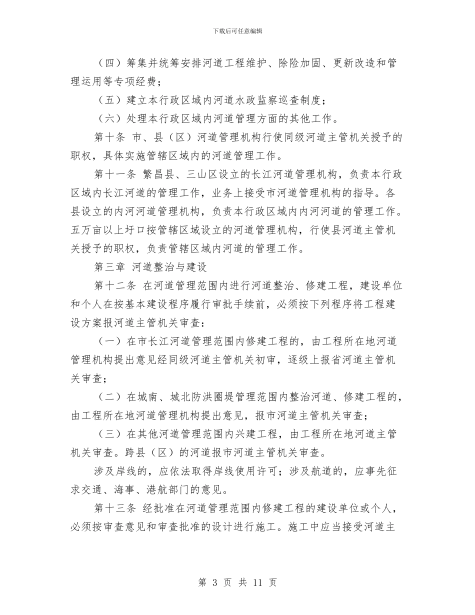 河道管理工作方案与油气污染治理工作计划样例汇编_第3页