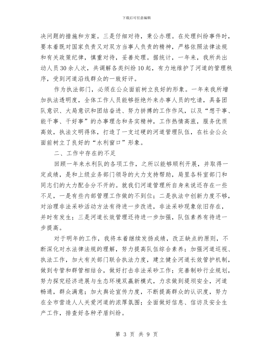 河道管理所长述职报告与油区办上半年工作总结汇编_第3页