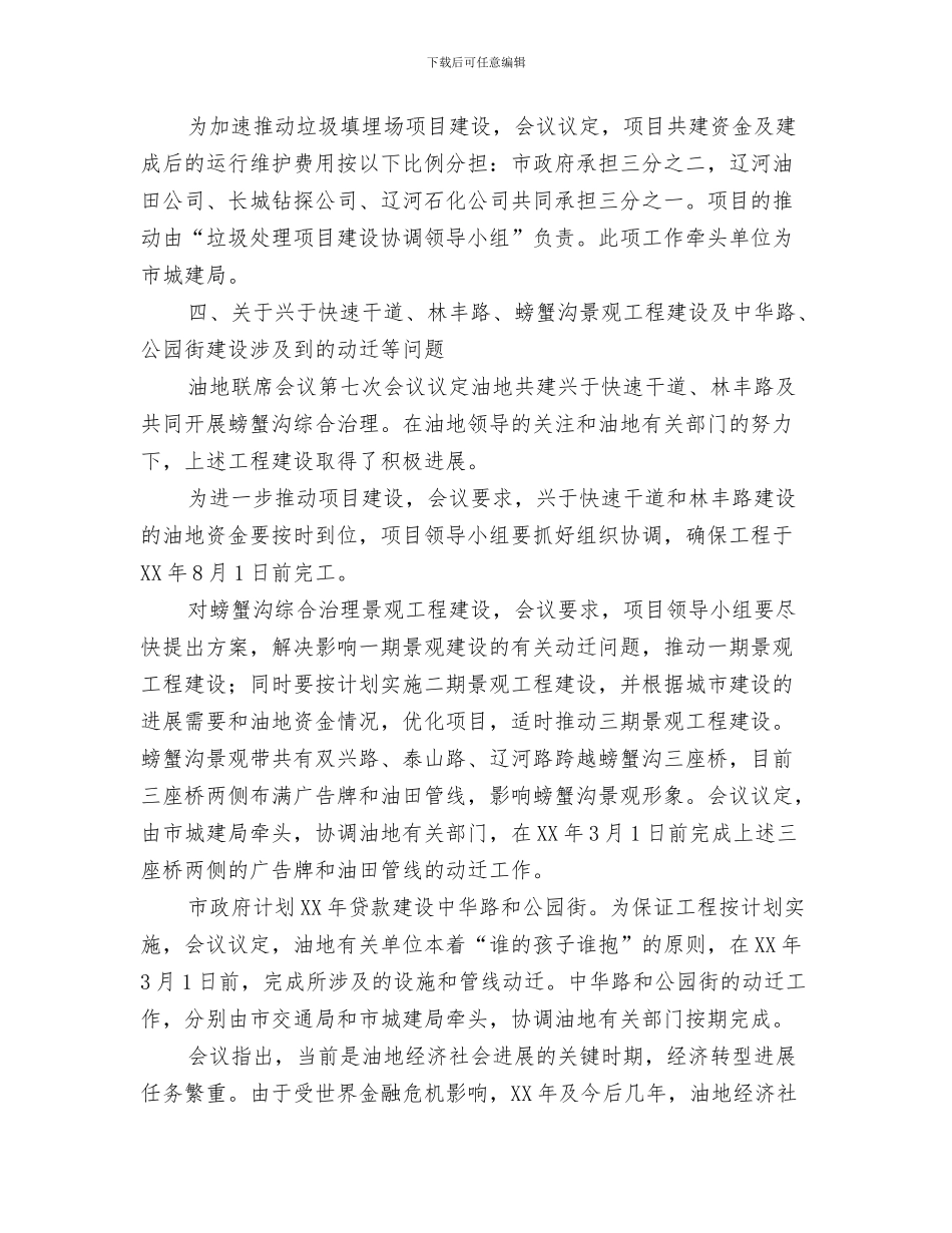 河道采砂整治行动通告与油地联席会议会议纪要汇编_第3页