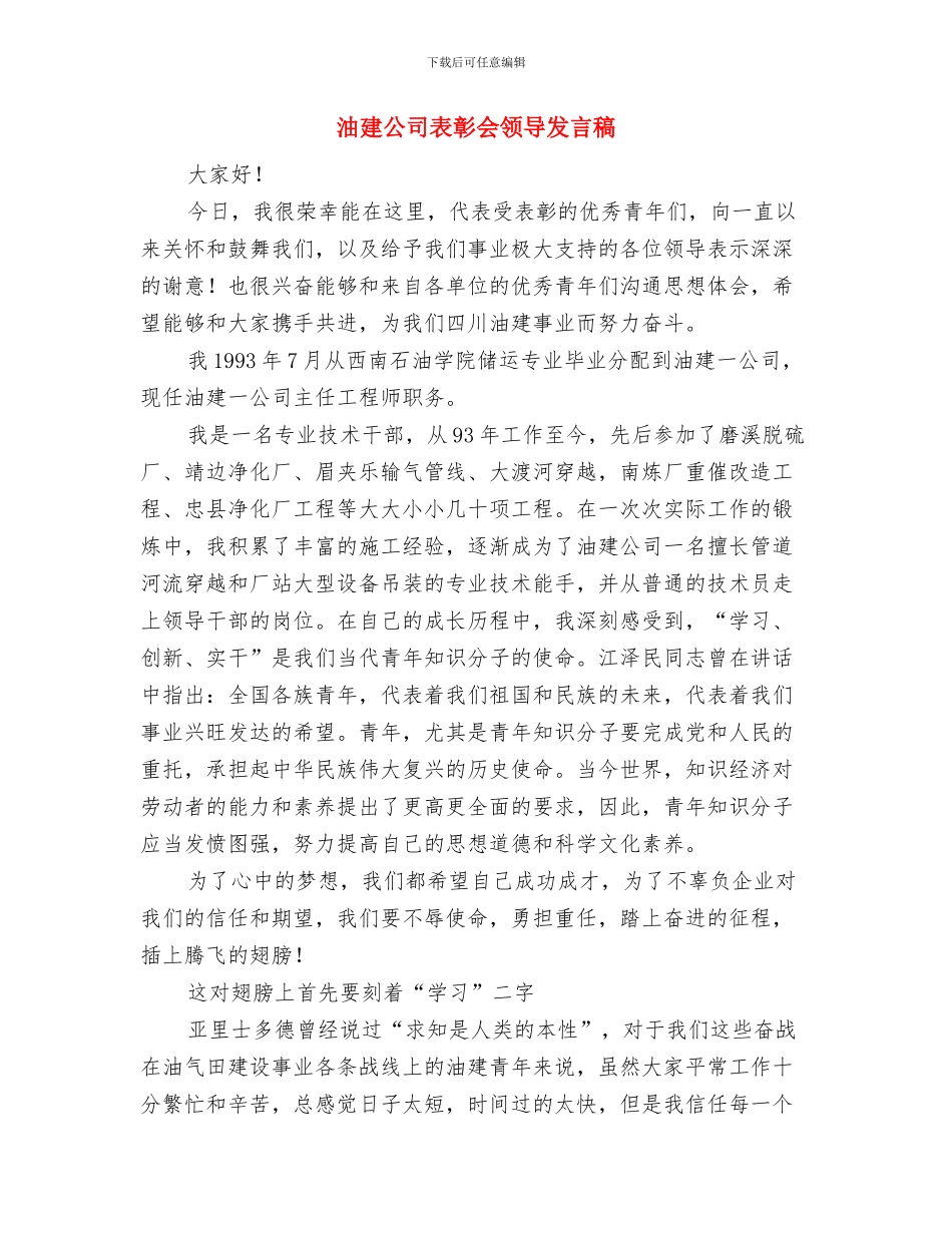 河道采砂整治行动通告与油建公司表彰会领导发言稿汇编_第3页