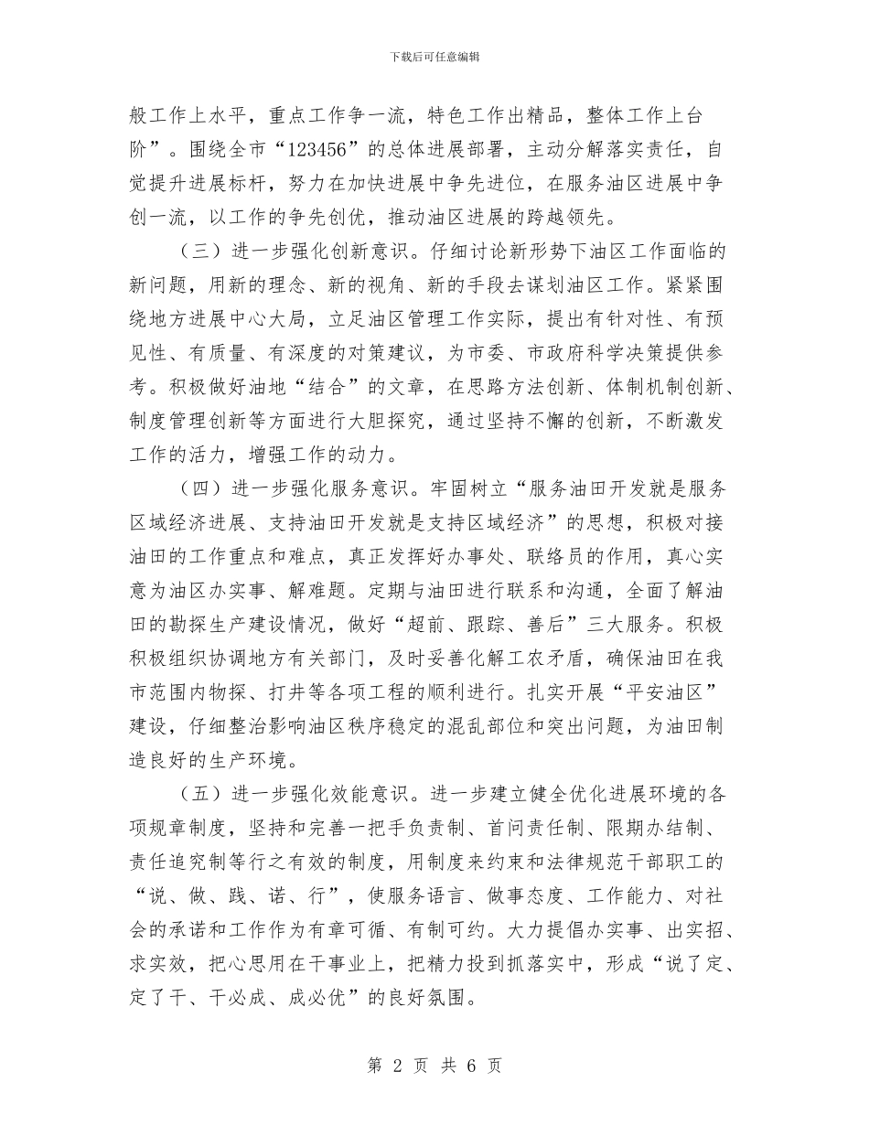 油区发展环境提升年实施方案与油品泄漏与火灾应急预案汇编_第2页