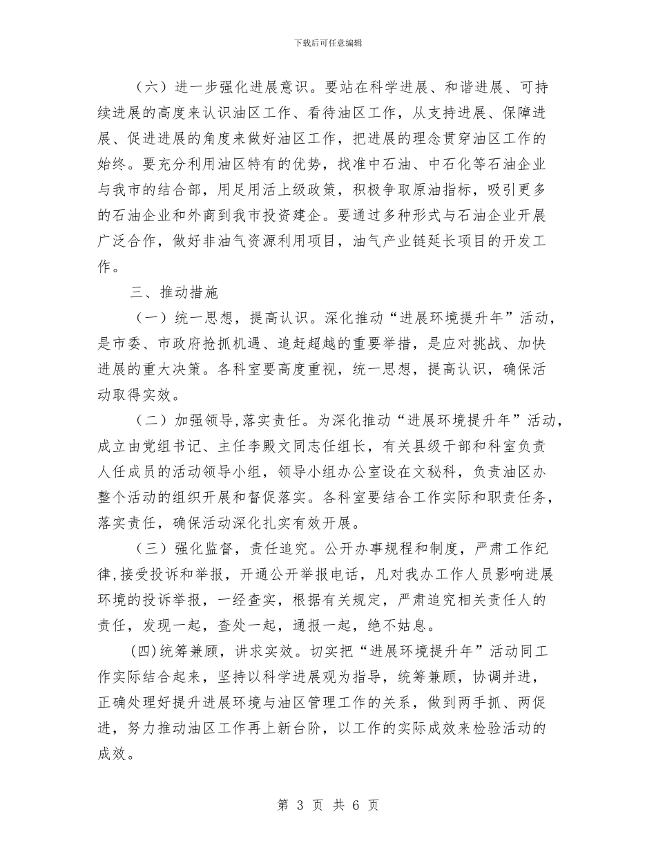 油区发展环境提升年实施方案与油品泄漏与火灾应急预案汇编_第3页