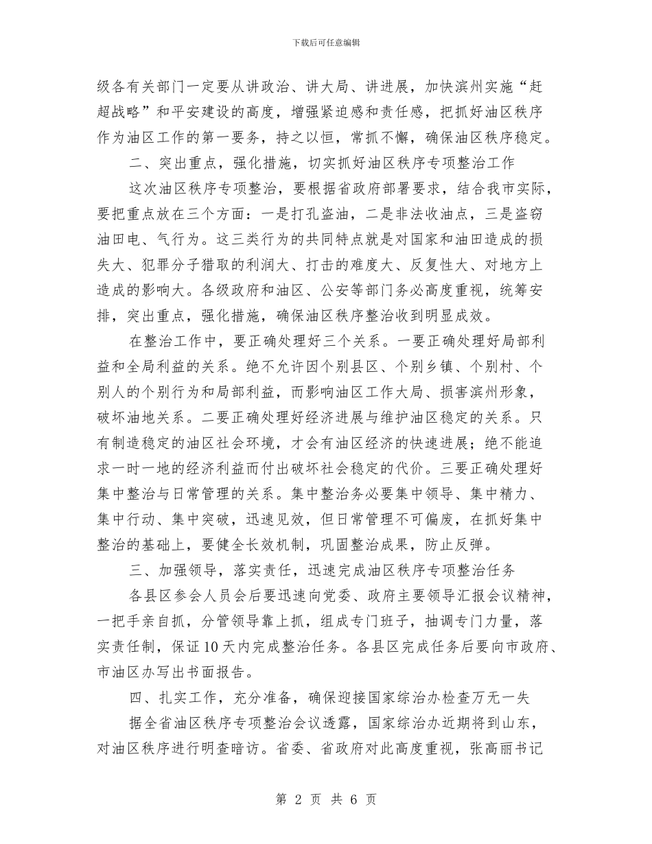 油区秩序整治会议讲话词与油建公司表彰会领导发言稿汇编_第2页