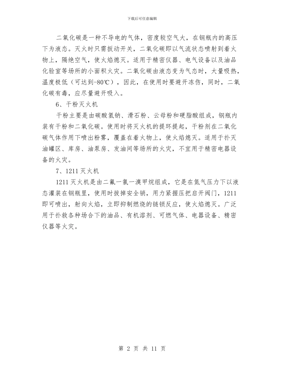 油品安全知识-储存、收发和使用与油品日常管理安全知识汇编_第2页