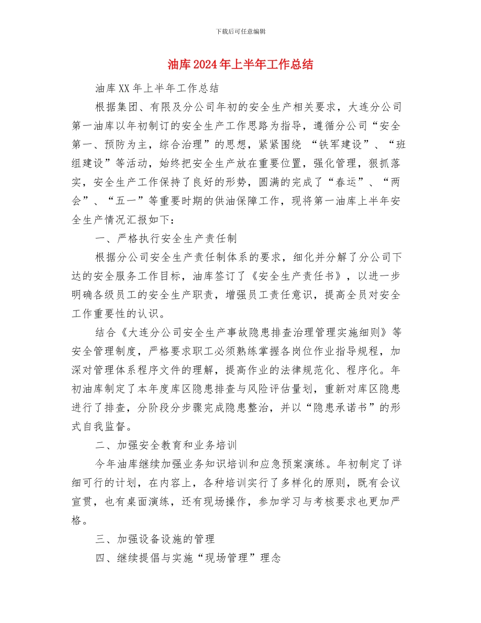 油品安全知识_第3页