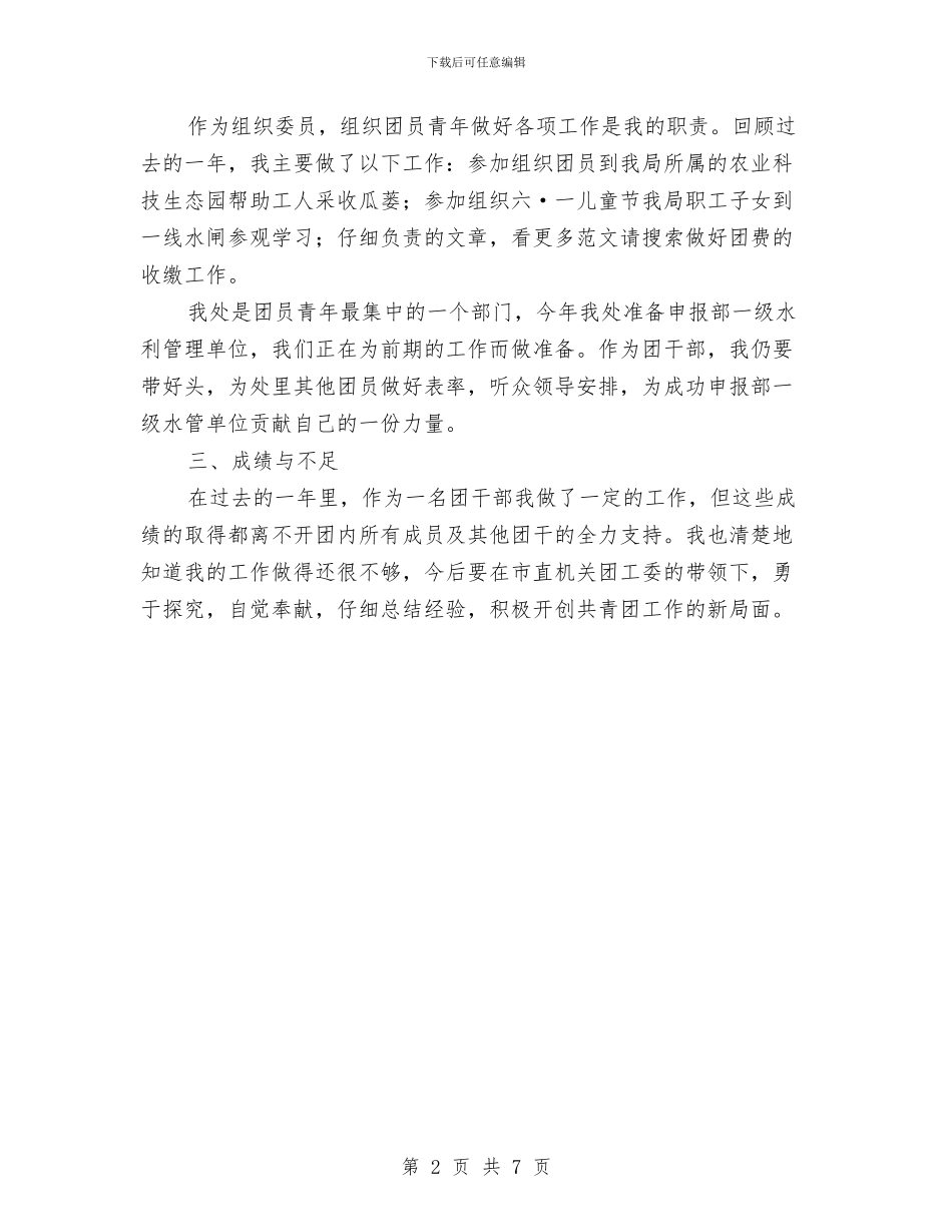 河道管理局团支部年终工作总结与油区办上半年工作总结汇编_第2页
