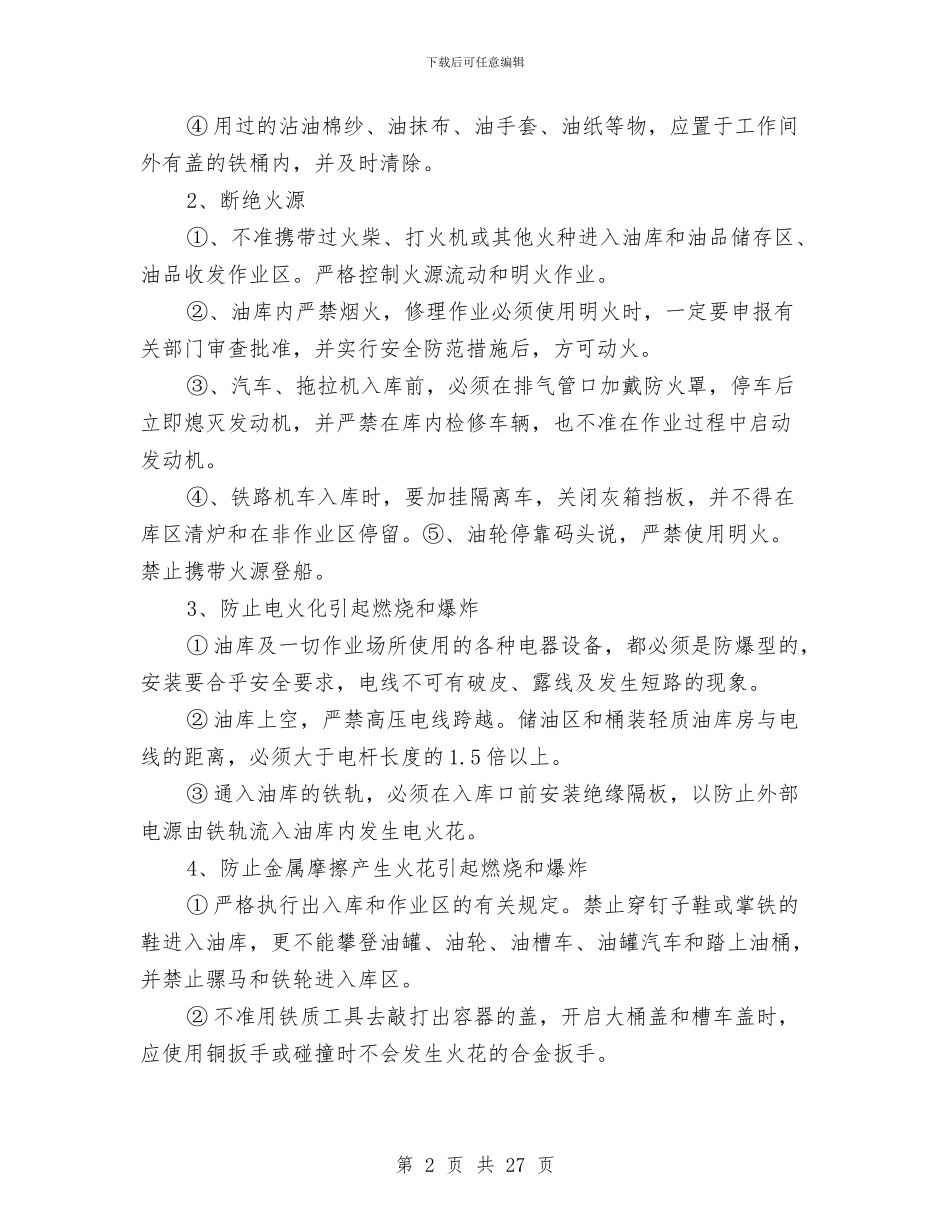 油品日常管理安全知识与油库2024年上半年工作总结汇编_第2页