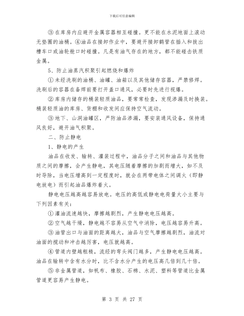 油品日常管理安全知识与油库2024年上半年工作总结汇编_第3页