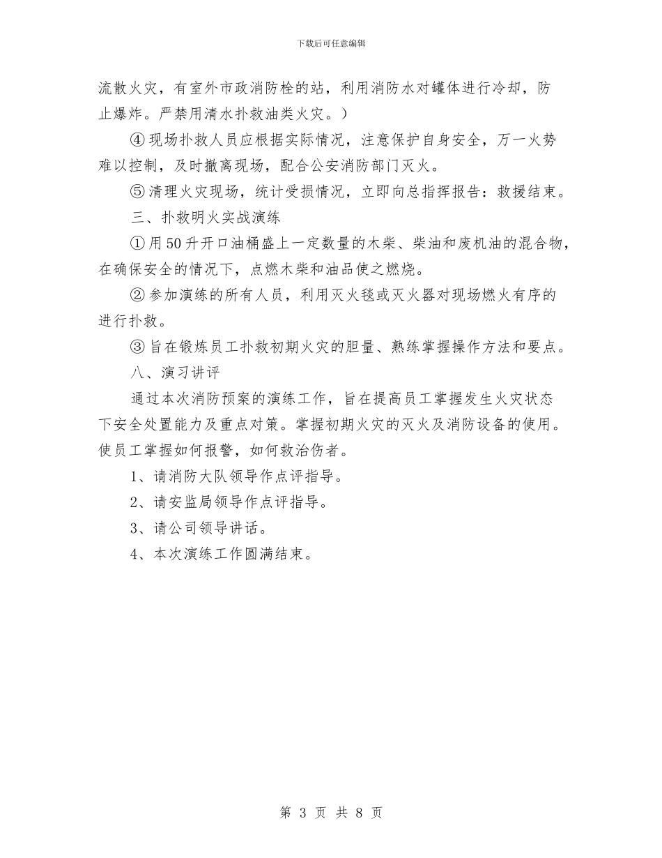 油品泄漏与火灾应急预案与油品泄漏现场处置方案汇编_第3页
