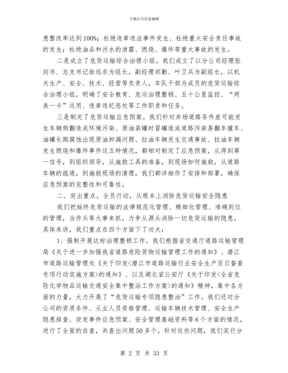 油品运输公司安全工作汇报与油品销售工作总结(多篇范文)汇编_第2页