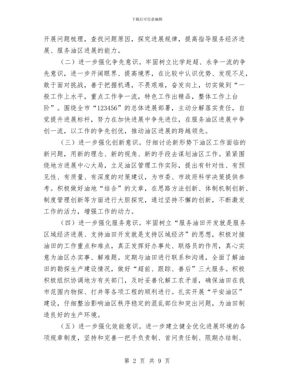 油区发展环境提升年实施方案与油品库火灾爆炸现场处置方案汇编_第2页