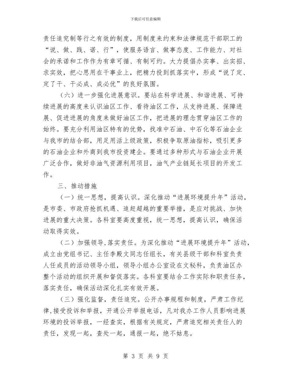 油区发展环境提升年实施方案与油品库火灾爆炸现场处置方案汇编_第3页