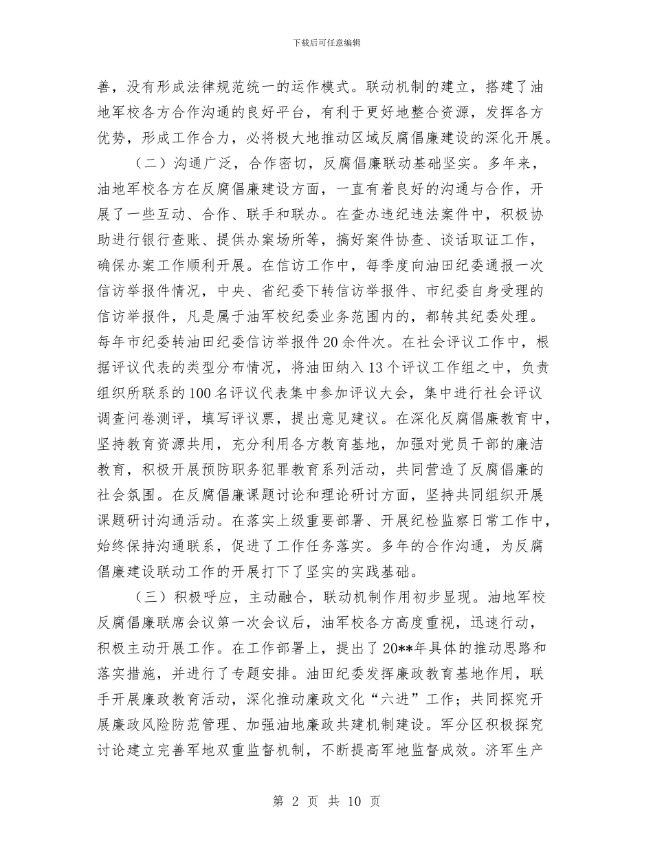 油地军校反腐倡廉调查报告与油库2024年上半年工作总结汇编_第2页