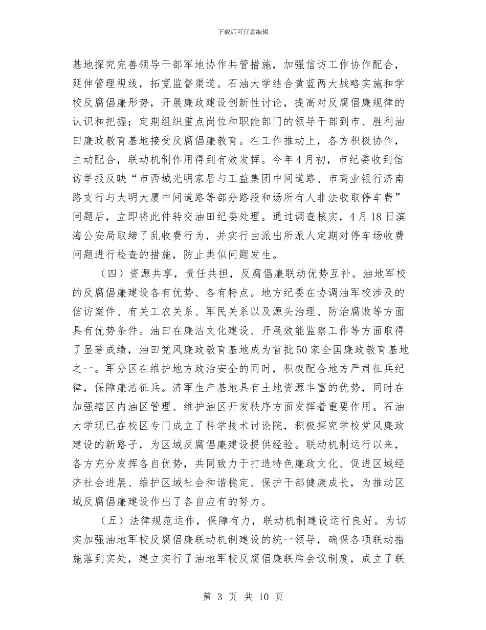 油地军校反腐倡廉调查报告与油库2024年上半年工作总结汇编_第3页