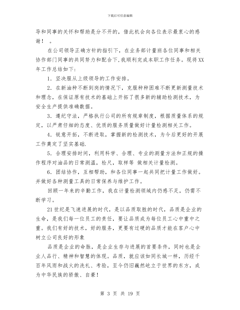 油品销售工作总结与油库2024年上半年工作总结汇编_第3页