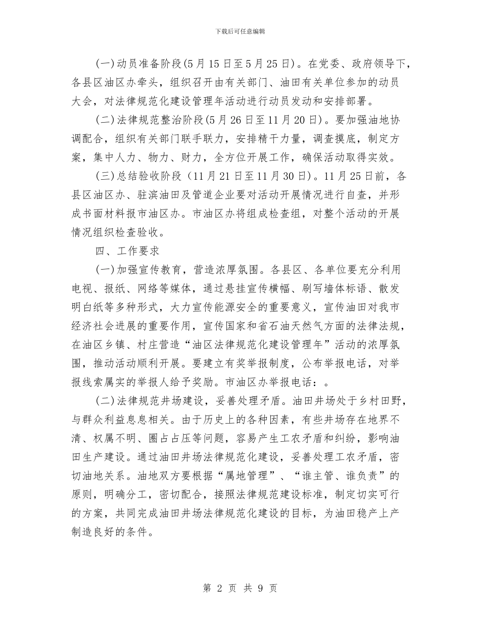 油区建设管理工作方案与油品库火灾爆炸现场处置方案汇编_第2页