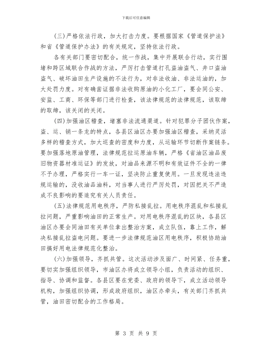 油区建设管理工作方案与油品库火灾爆炸现场处置方案汇编_第3页