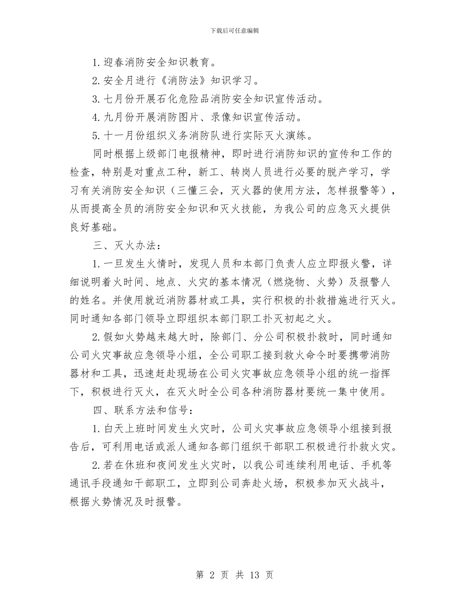 油品火灾事故应急处理预案与油品运输分公司危货运输应急预案汇编_第2页